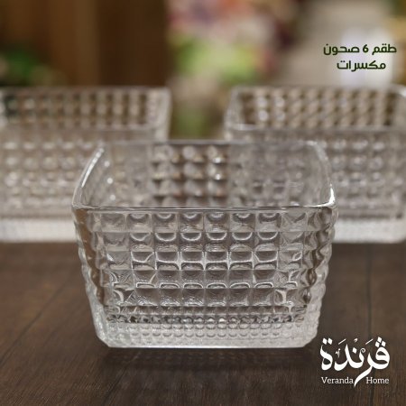 طقم 6 صحون مكسرات مربع